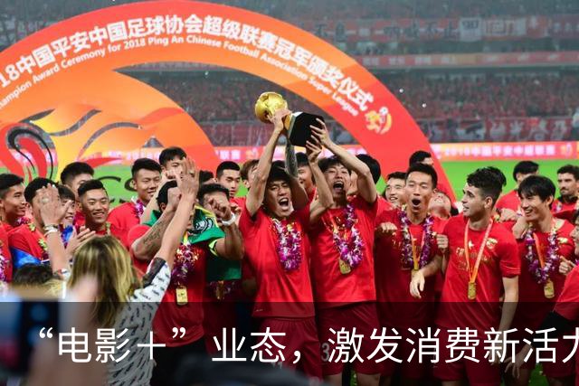 “电影＋”业态，激发消费新活力（解码·文化市场新观察）