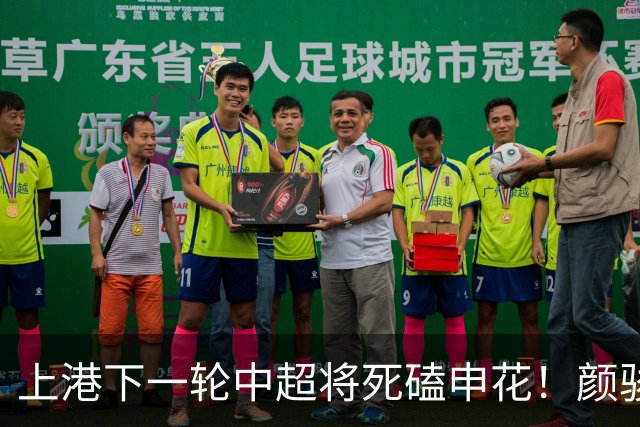 上港下一轮中超将死磕申花！颜骏凌有望回归首发阵容，陈威替补