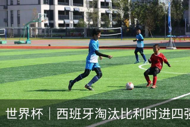 世界杯｜西班牙淘汰比利时进四强 半决赛将战法国