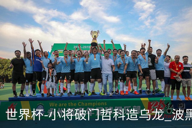 世界杯-小将破门哲科造乌龙 波黑3-1卡塔尔小组第三
