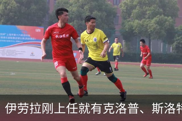 伊劳拉刚上任就有克洛普、斯洛特都没做到的事：利物浦同时拥有两位世界杯冠军