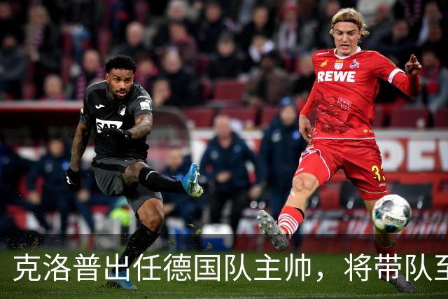 克洛普出任德国队主帅，将带队至2030世界杯；本届世界杯德国被巴拉圭淘汰，德媒称点球大战多名球员不敢罚点球