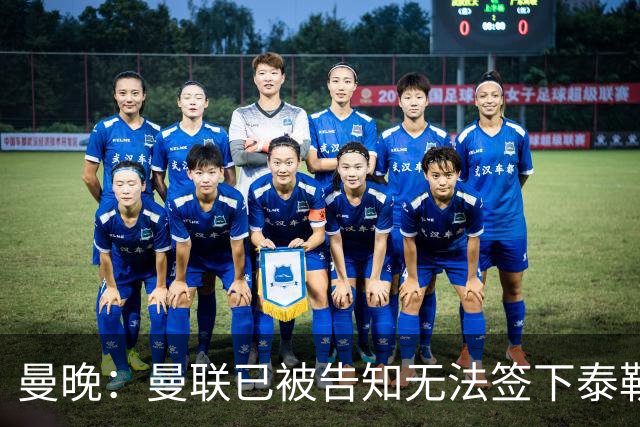 曼晚：曼联已被告知无法签下泰勒-亚当斯，球员是非卖品