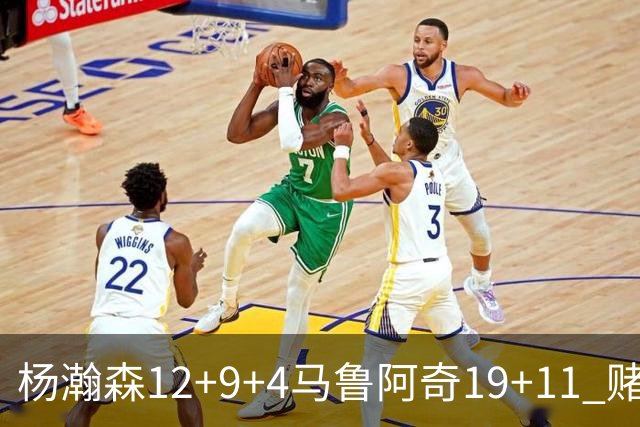 杨瀚森12+9+4马鲁阿奇19+11 赌城夏联开拓者负太阳