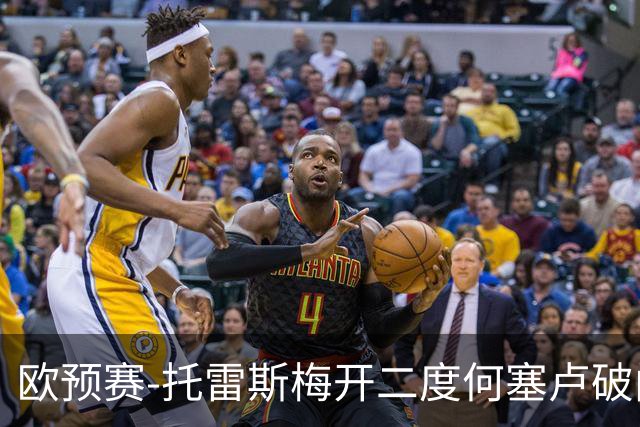 欧预赛-托雷斯梅开二度何塞卢破门 西班牙6-0胜