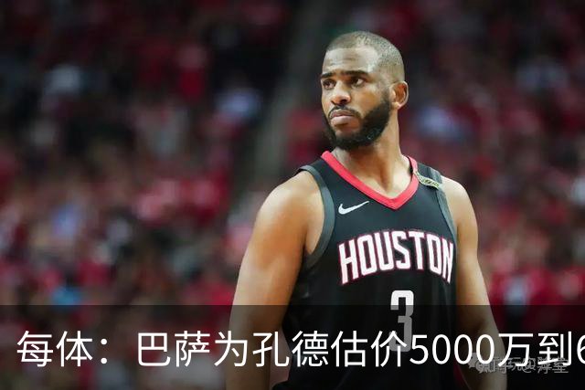 每体：巴萨为孔德估价5000万到6000万欧，拜仁只愿出4000万欧