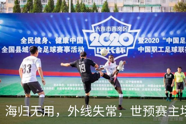 海归无用，外线失常，世预赛主场惨败日本队，中国男篮又把自己逼入绝境