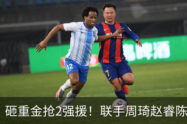 砸重金抢2强援！联手周琦赵睿陈盈骏，李楠率首钢阻止上海连冠？