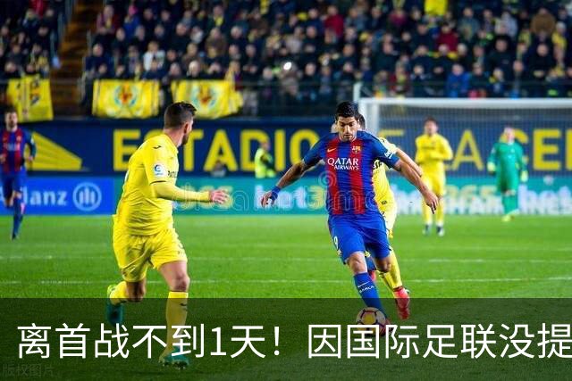 离首战不到1天！因国际足联没提供许可，乌拉圭航班被推迟4个小时