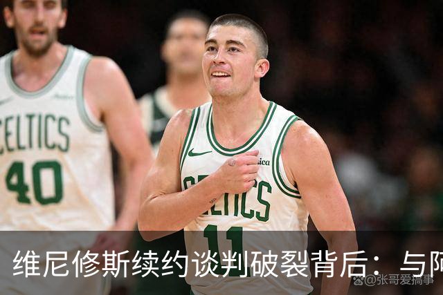 维尼修斯续约谈判破裂背后：与阿隆索关系破裂，皇马不排除今夏出售