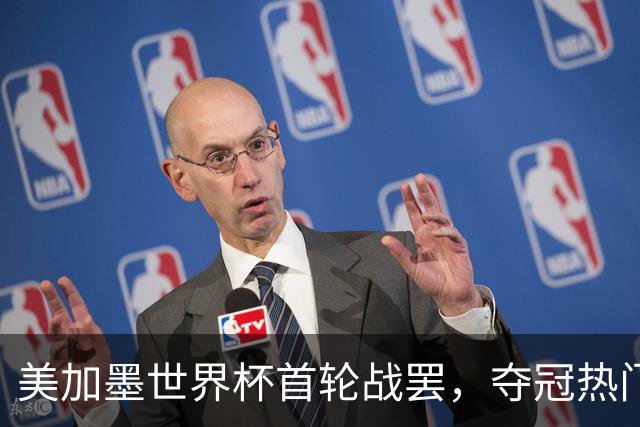 美加墨世界杯首轮战罢，夺冠热门西班牙“爆冷”，法国反超成为最大热门