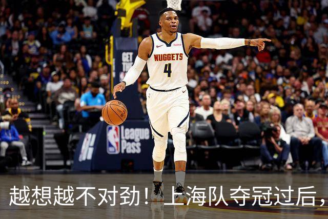 越想越不对劲！上海队夺冠过后，张镇麟、刘铮、古德温三人集体无缘世预赛