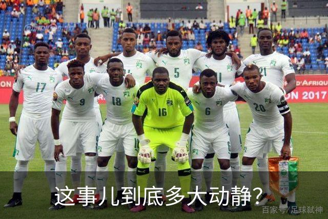 这事儿到底多大动静？