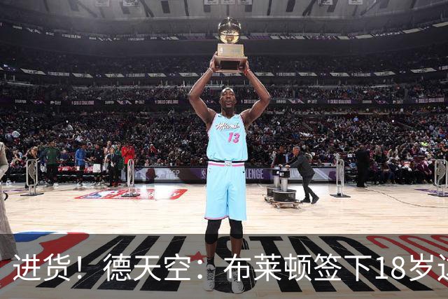 进货！德天空：布莱顿签下18岁边锋约翰纳，转会费2800万+200万欧