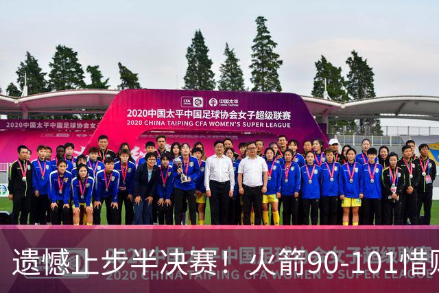 遗憾止步半决赛！火箭90-101惜败灰熊 科沃德28分