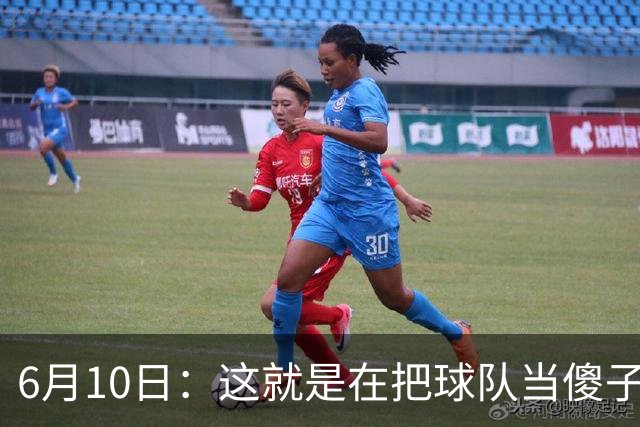 6月10日：这就是在把球队当傻子吧，斯玛特想和湖人签4年4200万大合同
