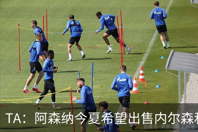 TA：阿森纳今夏希望出售内尔森和热苏斯，他们还会补强后防线